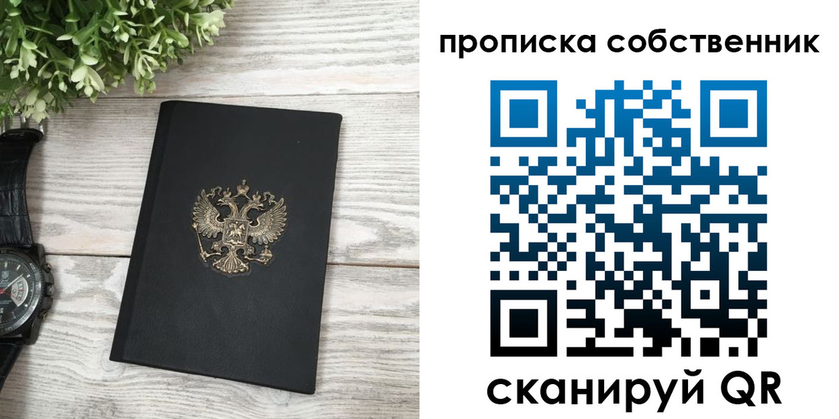 прописка штамп в Татарстане